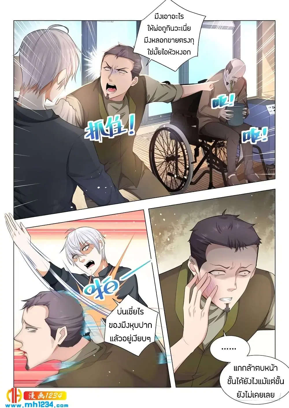 Shen Hao's Heavenly Fall System ตอนที่ 71 หน้า 2