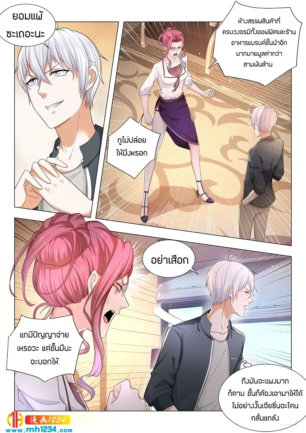 Shen Hao's Heavenly Fall System ตอนที่ 72 หน้า 2