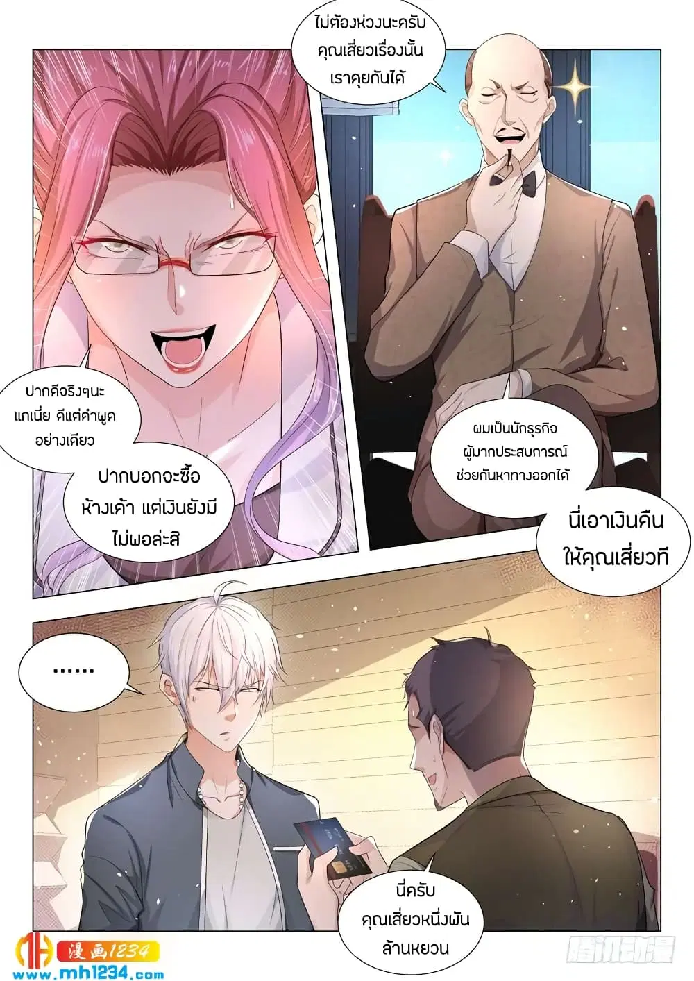 Shen Hao's Heavenly Fall System ตอนที่ 72 หน้า 3