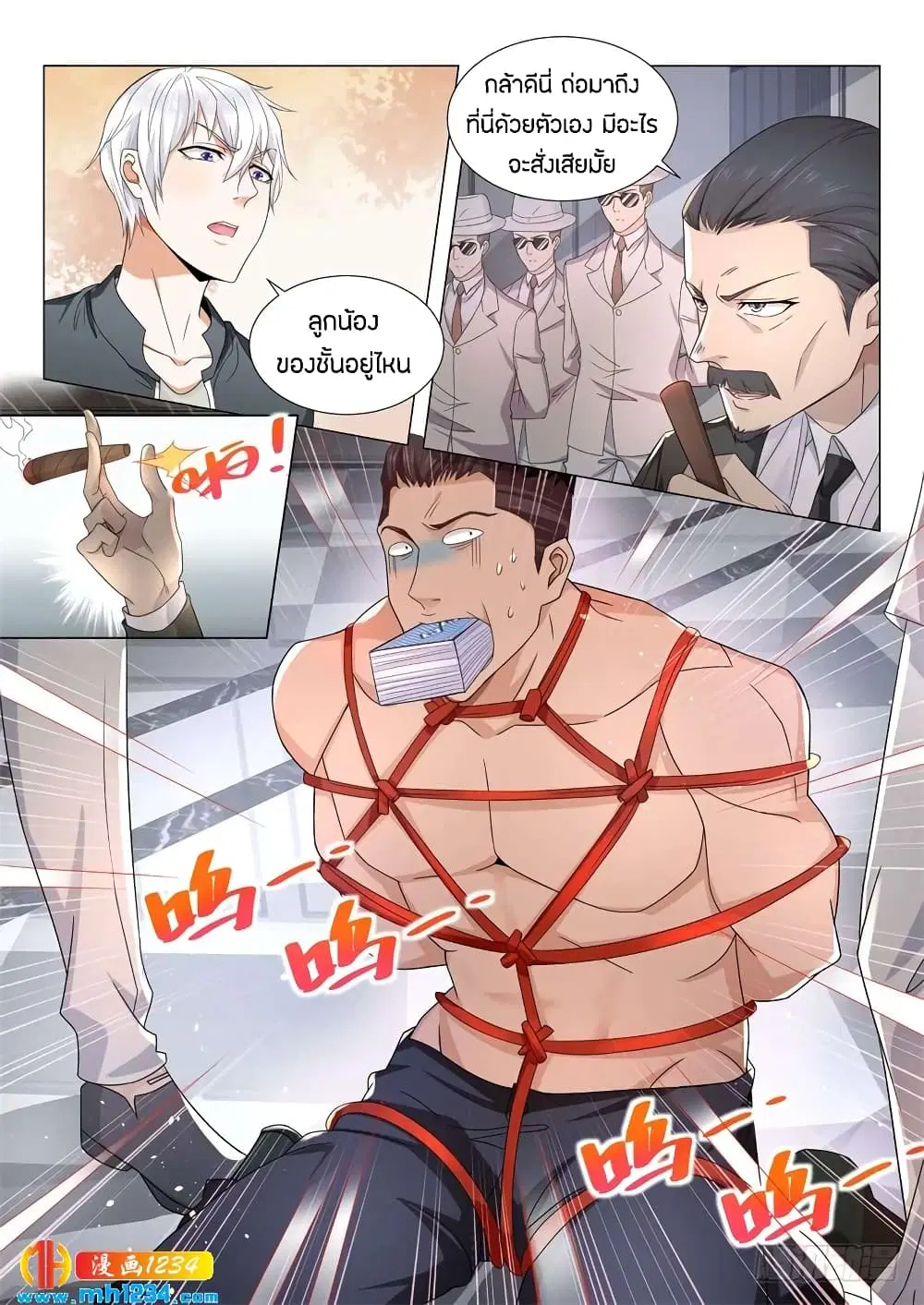Shen Hao's Heavenly Fall System ตอนที่ 73 หน้า 2