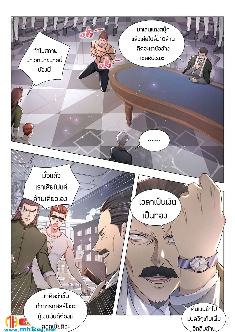 Shen Hao's Heavenly Fall System ตอนที่ 73 หน้า 3