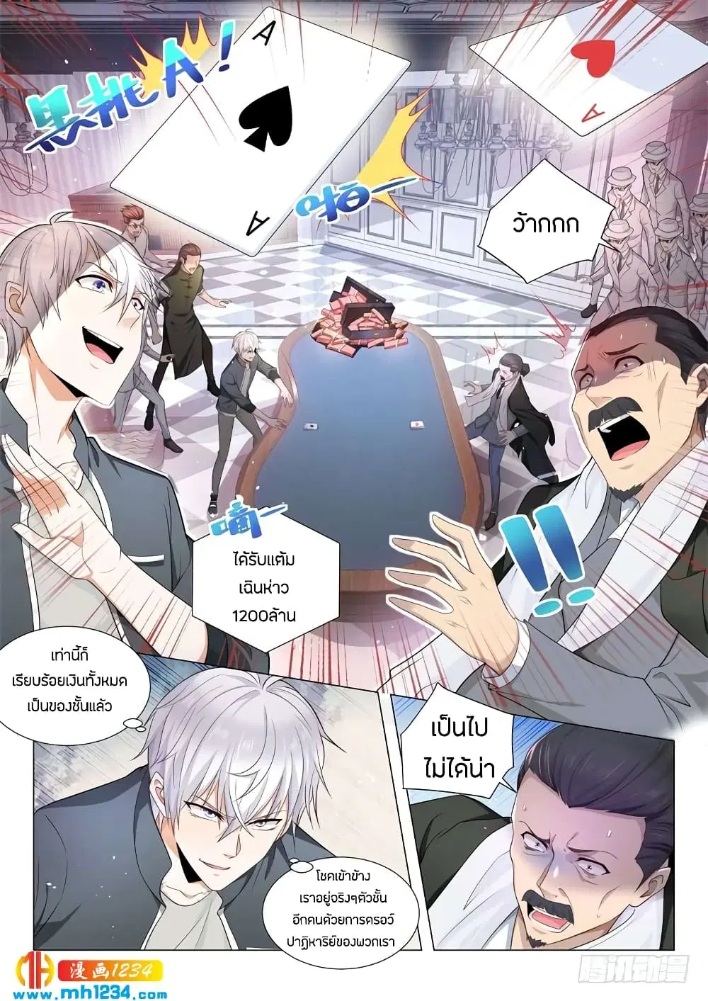 Shen Hao's Heavenly Fall System ตอนที่ 74 หน้า 2