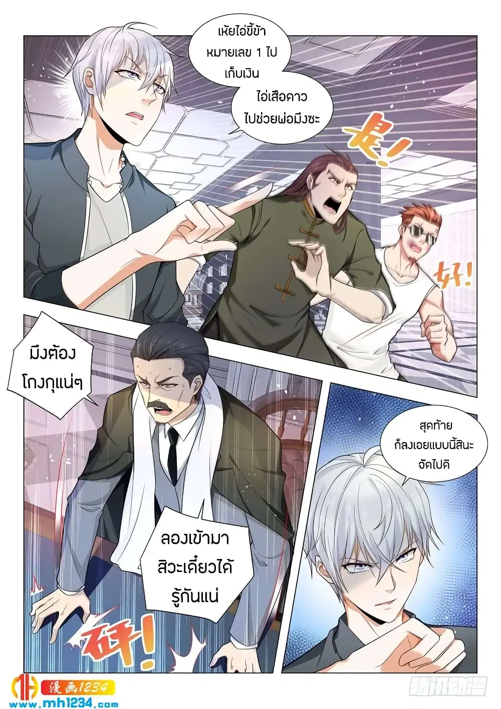 Shen Hao's Heavenly Fall System ตอนที่ 74 หน้า 3