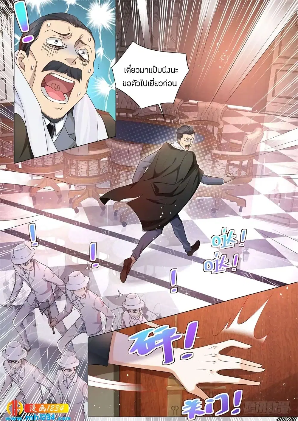 Shen Hao's Heavenly Fall System ตอนที่ 75 หน้า 2