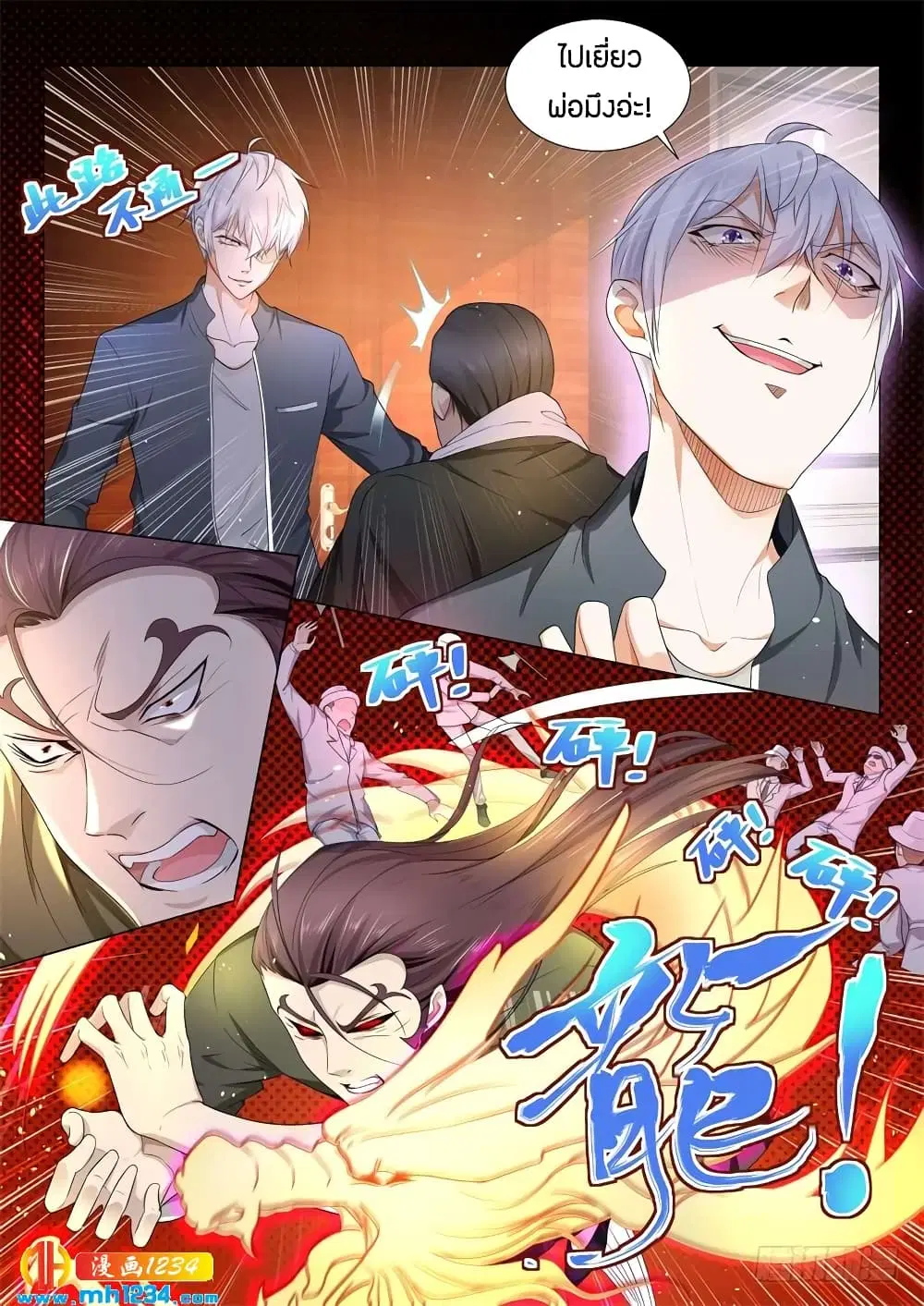 Shen Hao's Heavenly Fall System ตอนที่ 75 หน้า 3