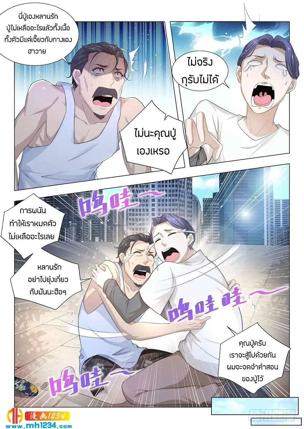 Shen Hao's Heavenly Fall System ตอนที่ 76 หน้า 3
