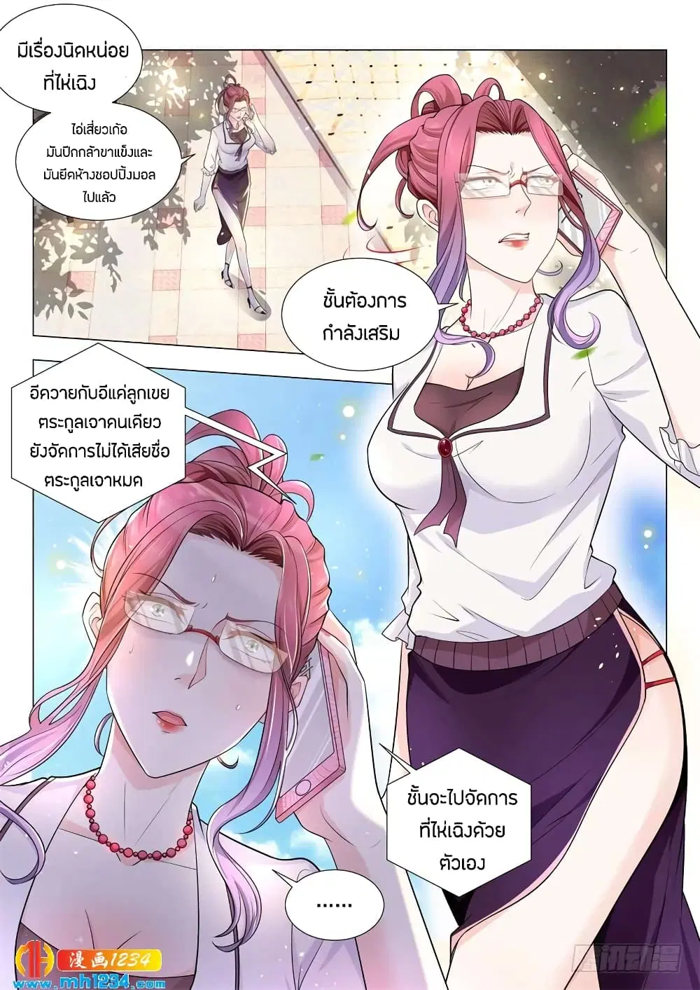 Shen Hao's Heavenly Fall System ตอนที่ 77 หน้า 2