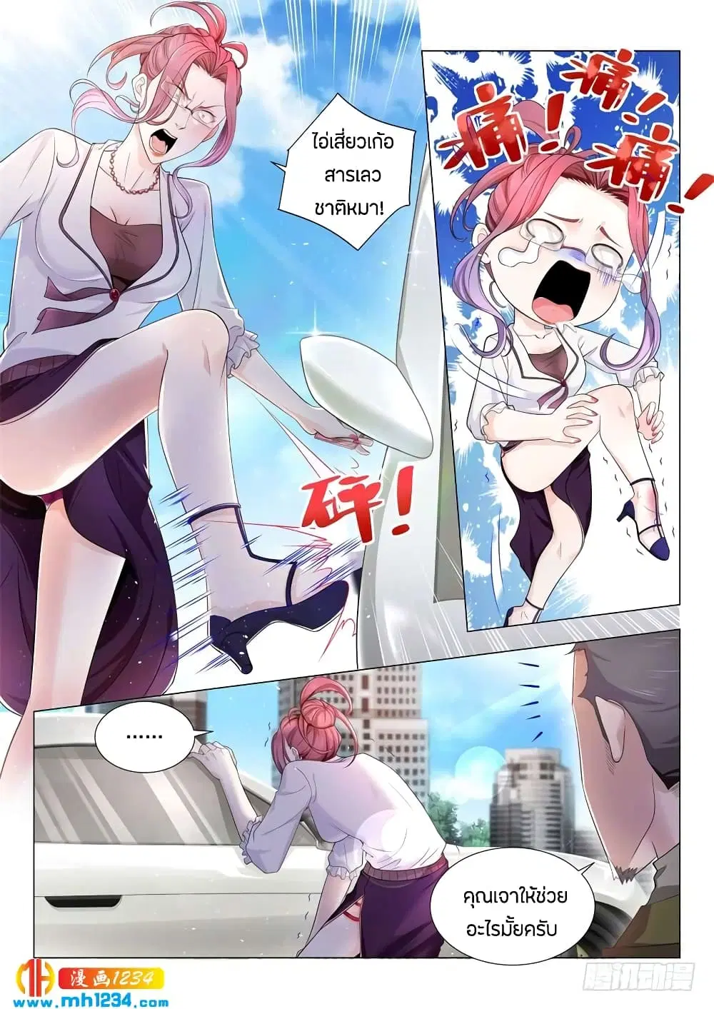 Shen Hao's Heavenly Fall System ตอนที่ 77 หน้า 3