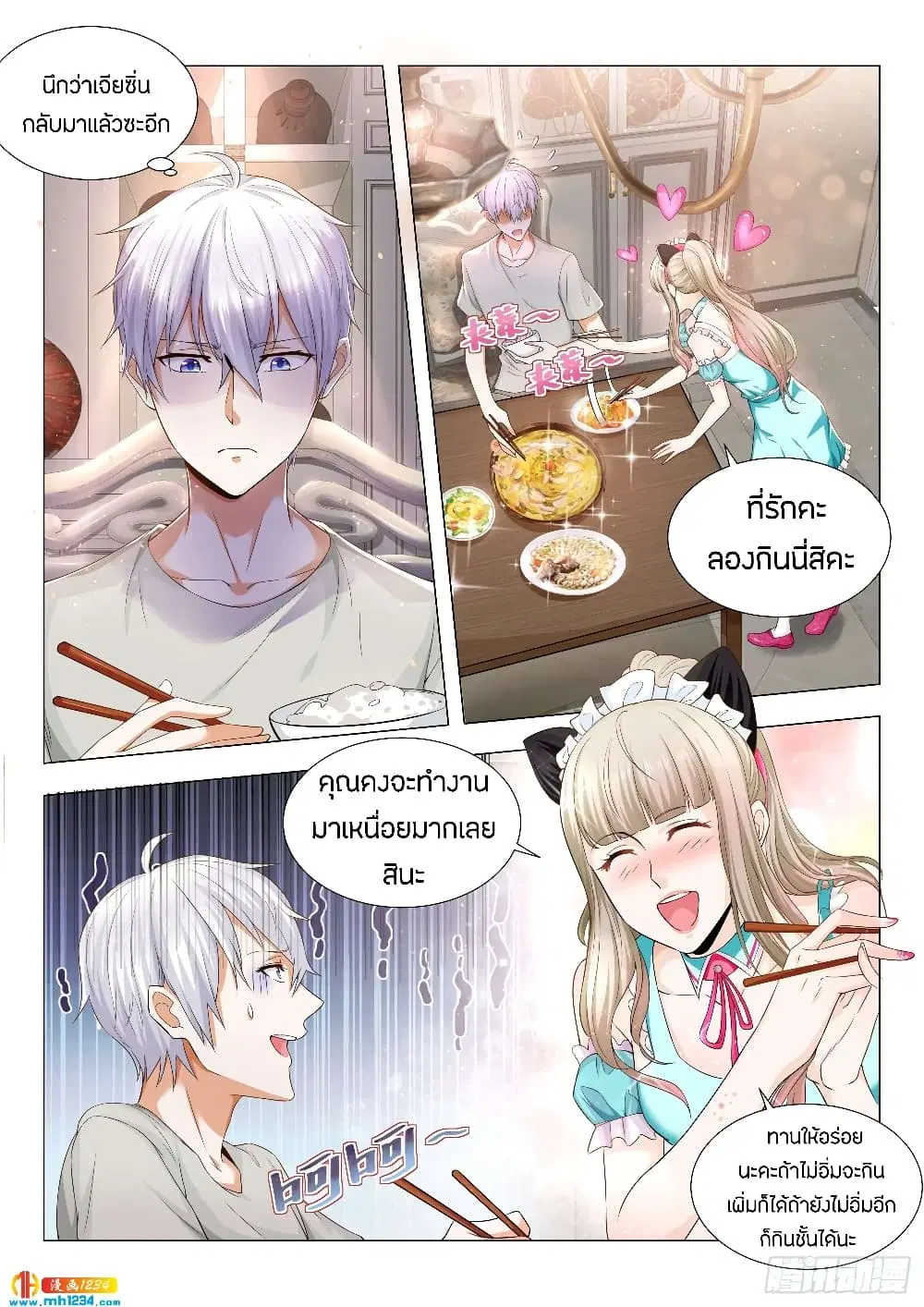 Shen Hao's Heavenly Fall System ตอนที่ 78 หน้า 2