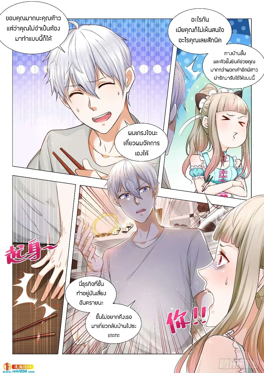 Shen Hao's Heavenly Fall System ตอนที่ 78 หน้า 3