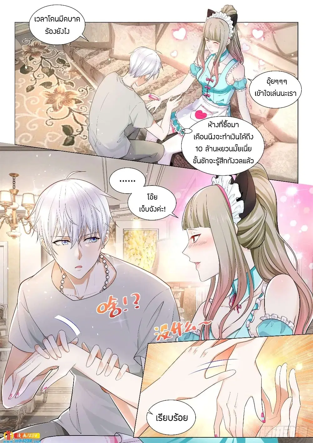 Shen Hao's Heavenly Fall System ตอนที่ 79 หน้า 2