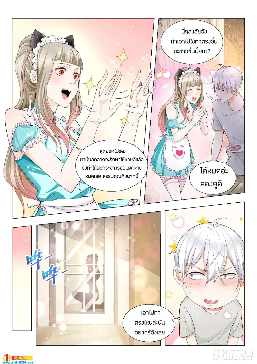 Shen Hao's Heavenly Fall System ตอนที่ 79 หน้า 3