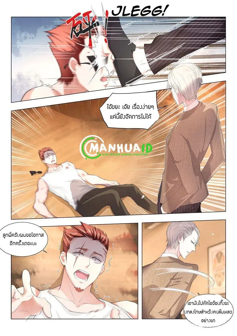Shen Hao's Heavenly Fall System ตอนที่ 8 หน้า 2