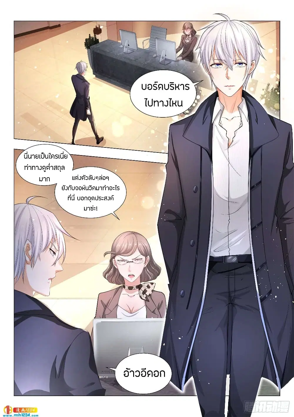 Shen Hao's Heavenly Fall System ตอนที่ 80 หน้า 2