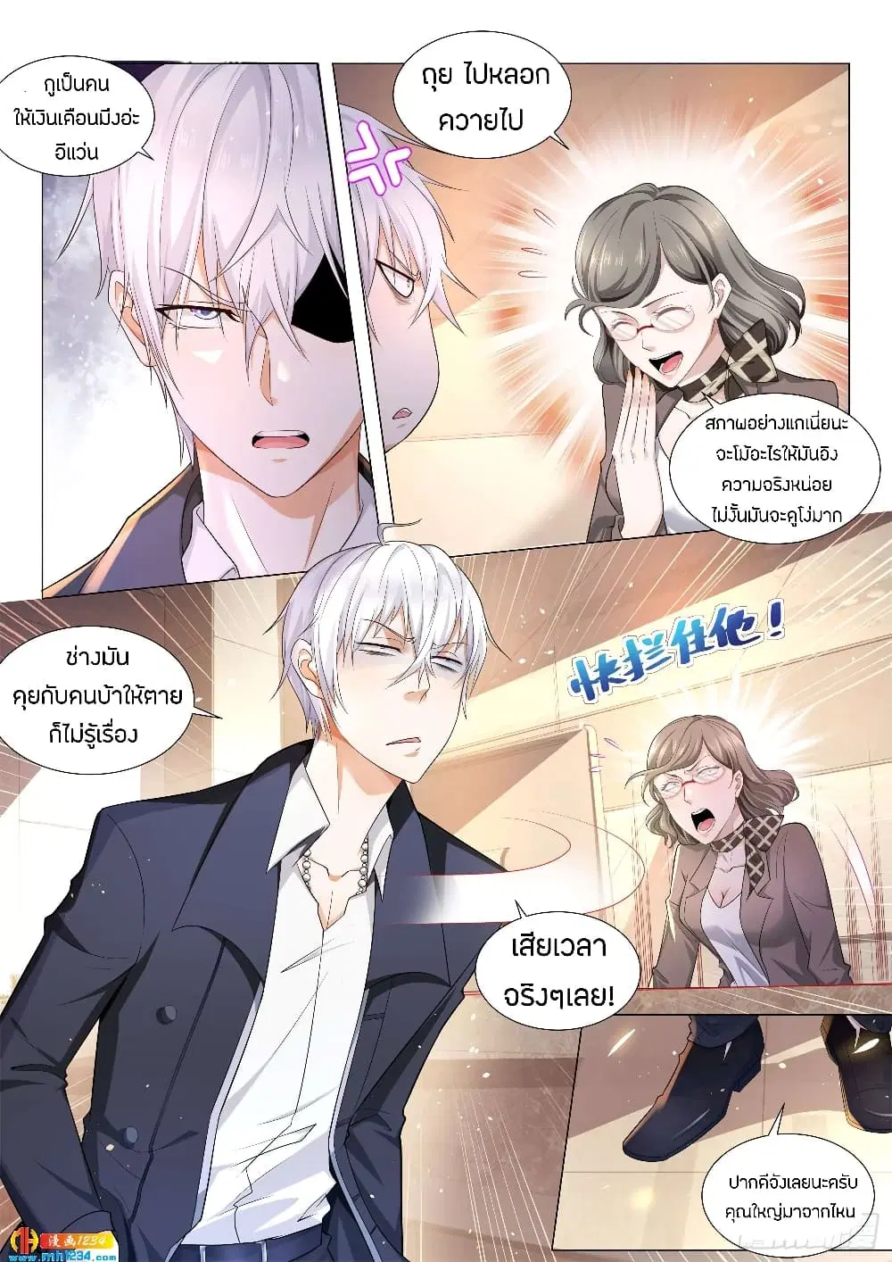 Shen Hao's Heavenly Fall System ตอนที่ 80 หน้า 3