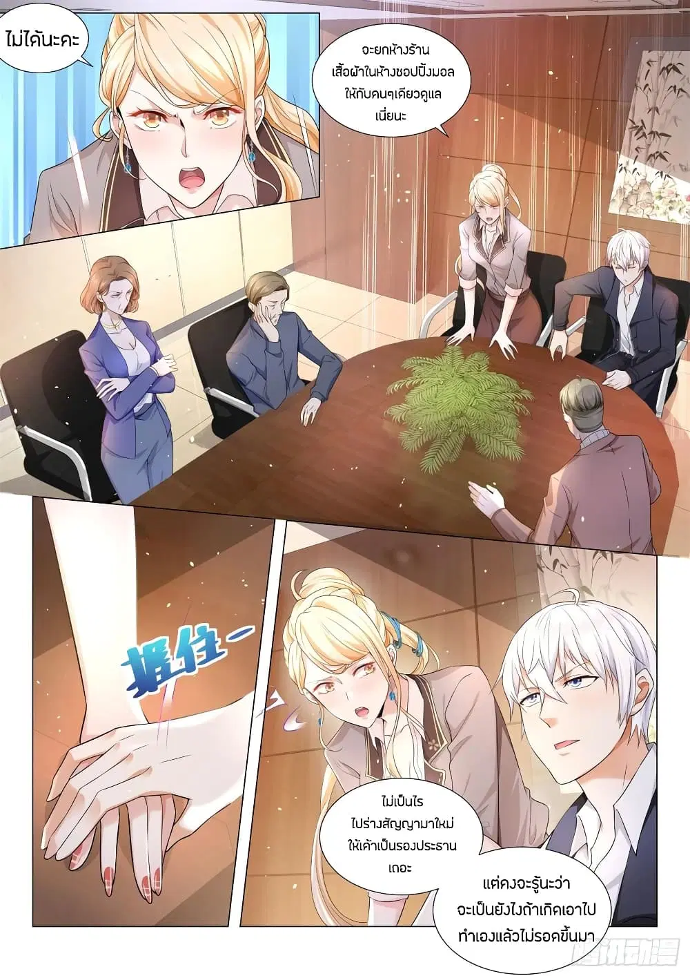 Shen Hao's Heavenly Fall System ตอนที่ 81 หน้า 2