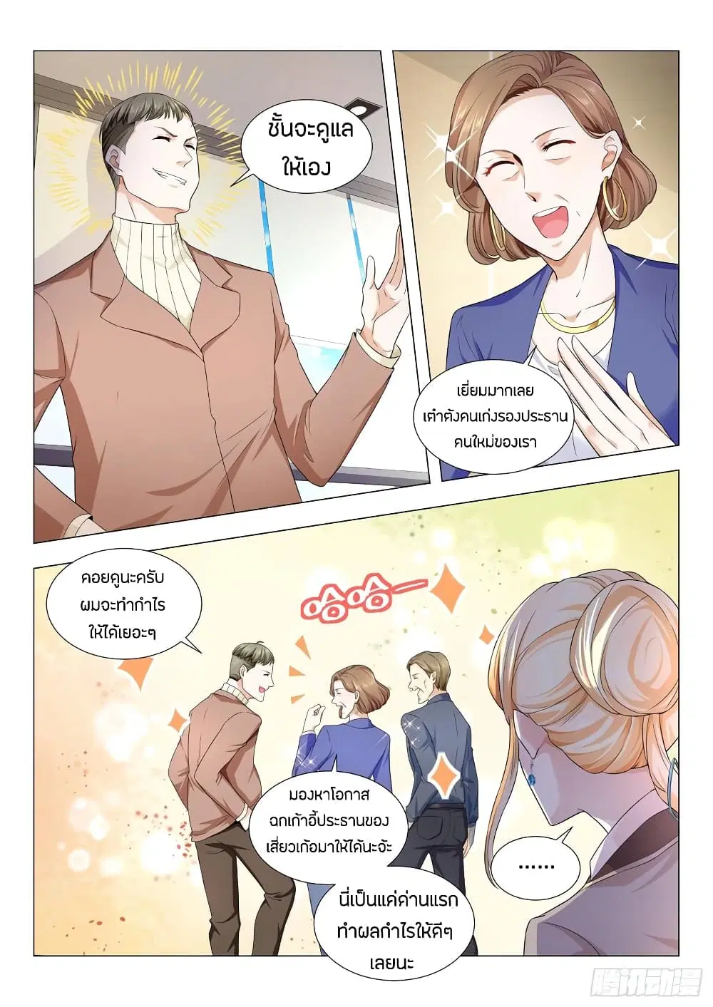 Shen Hao's Heavenly Fall System ตอนที่ 81 หน้า 3