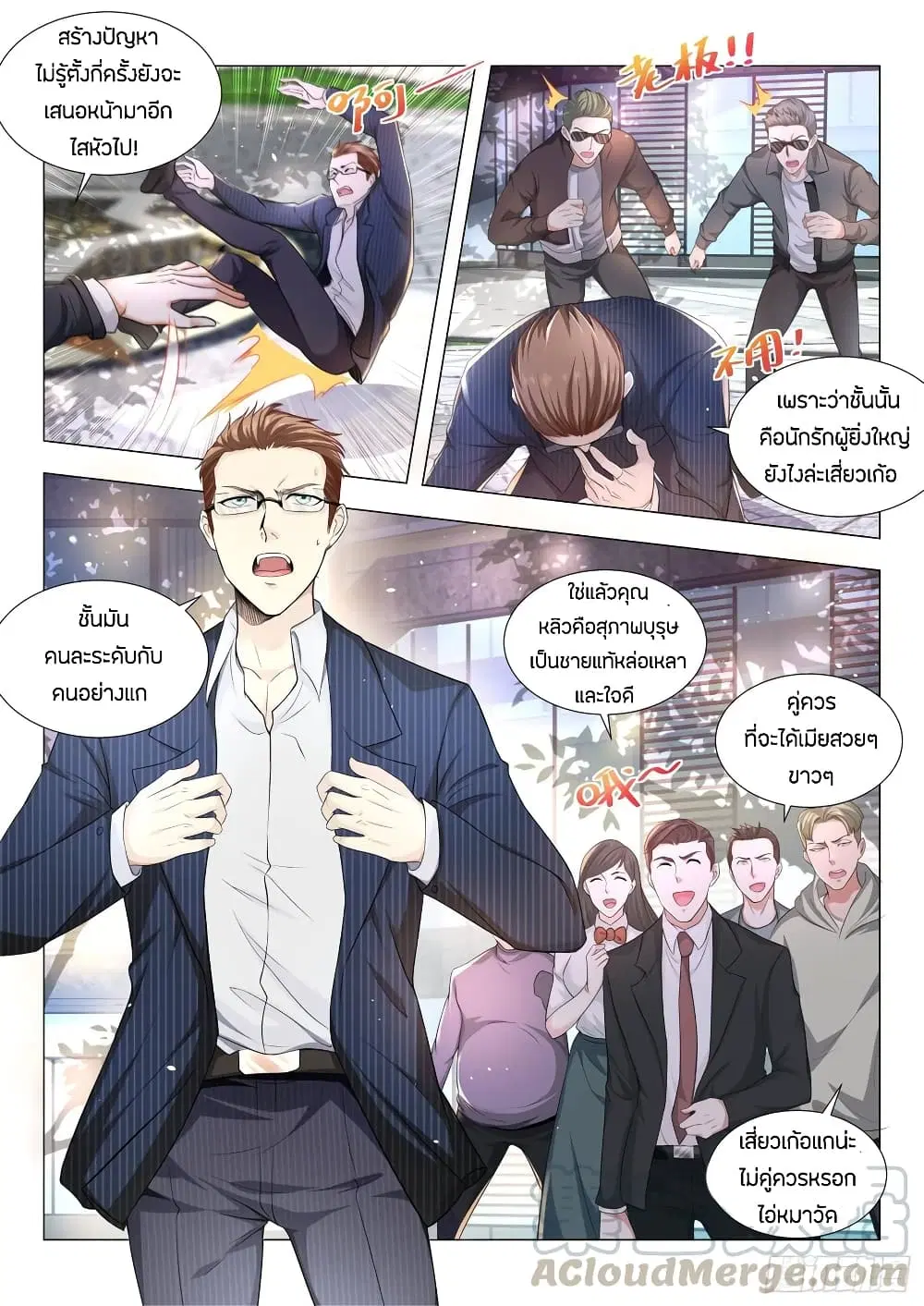 Shen Hao's Heavenly Fall System ตอนที่ 82 หน้า 3