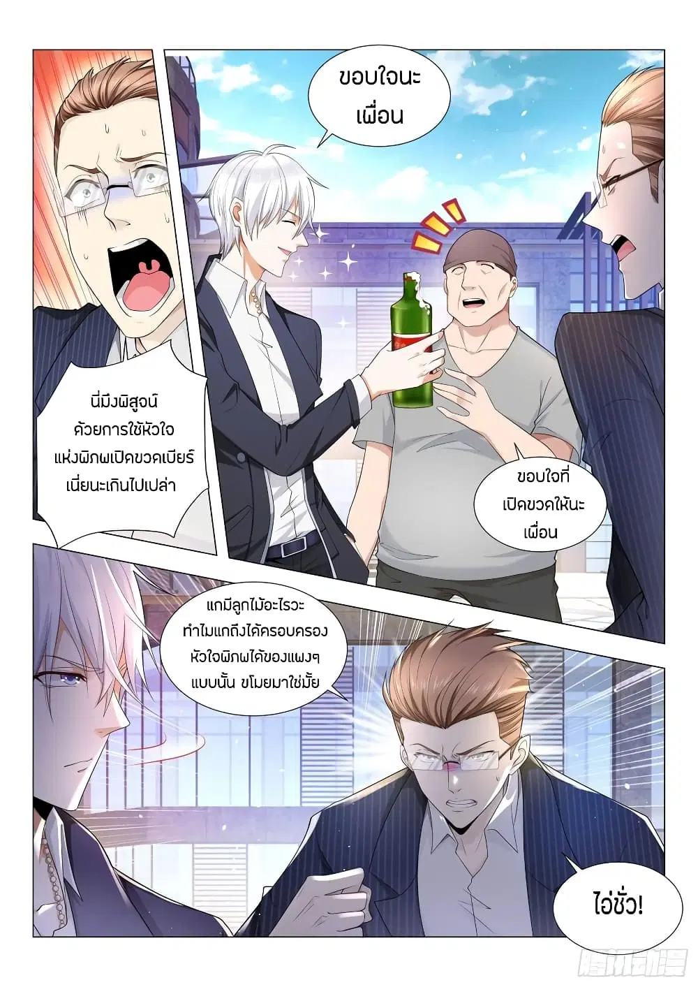 Shen Hao's Heavenly Fall System ตอนที่ 83 หน้า 2