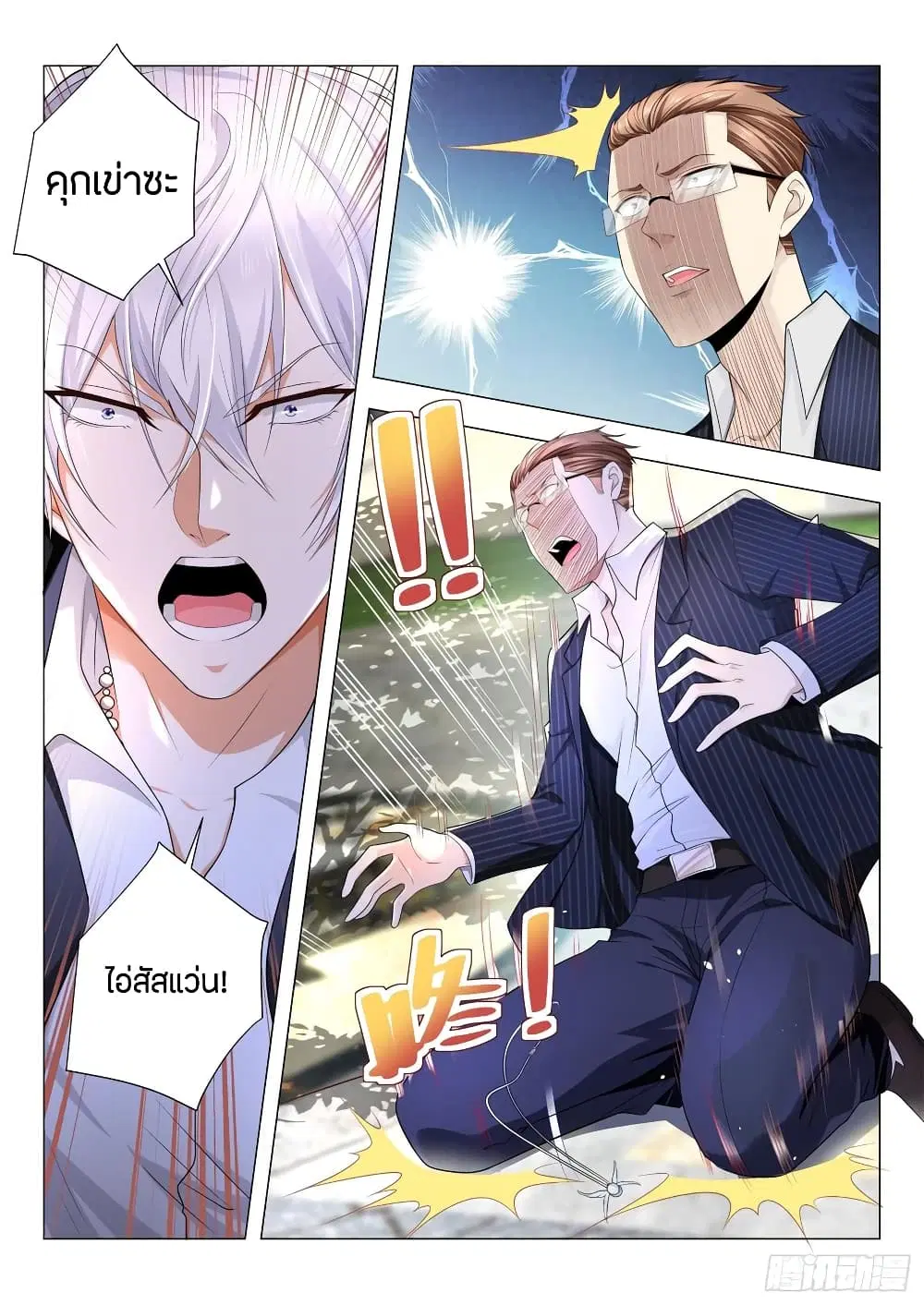 Shen Hao's Heavenly Fall System ตอนที่ 83 หน้า 3