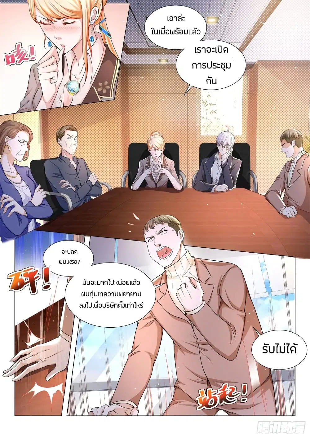 Shen Hao's Heavenly Fall System ตอนที่ 84 หน้า 2