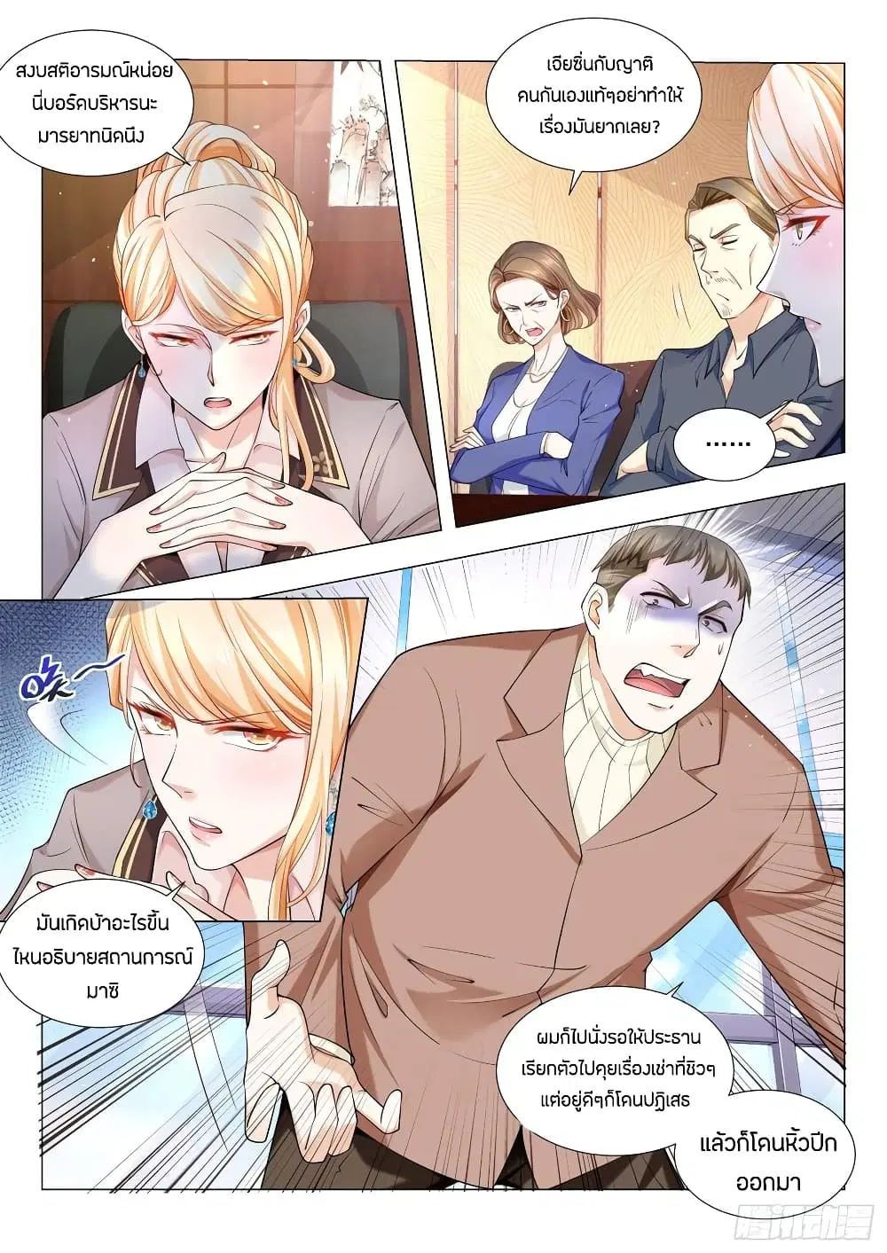 Shen Hao's Heavenly Fall System ตอนที่ 84 หน้า 3