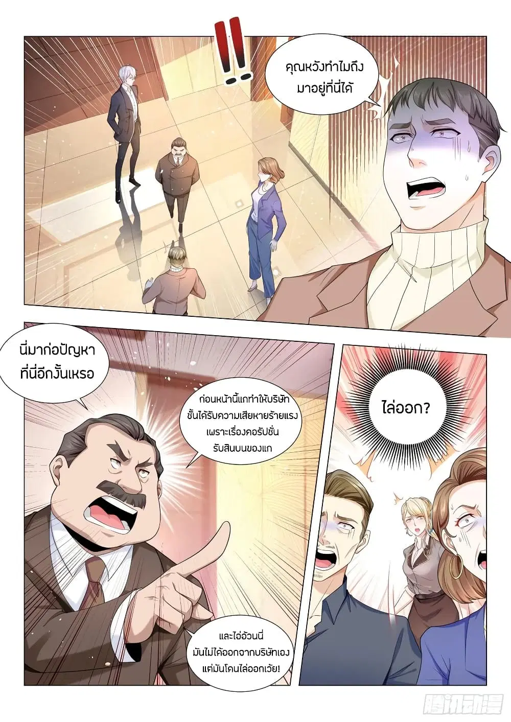 Shen Hao's Heavenly Fall System ตอนที่ 85 หน้า 2