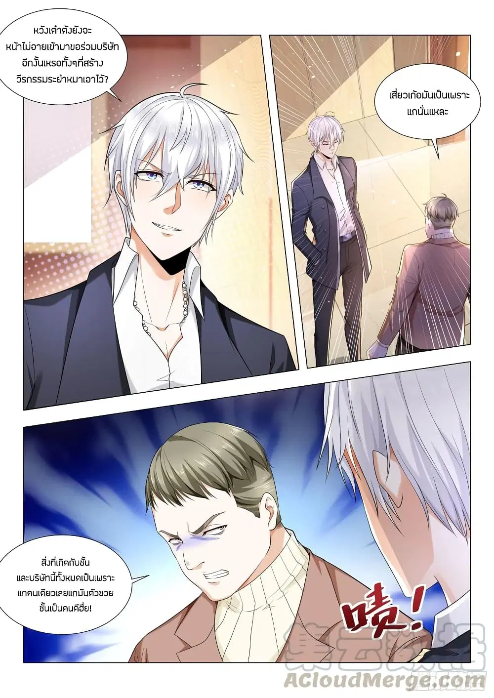Shen Hao's Heavenly Fall System ตอนที่ 85 หน้า 3