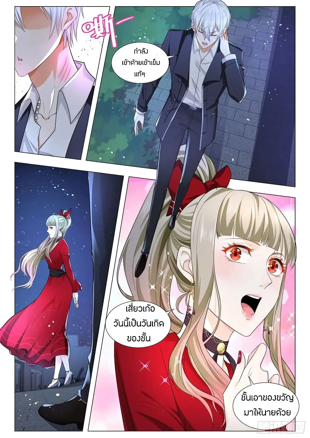 Shen Hao's Heavenly Fall System ตอนที่ 86 หน้า 2