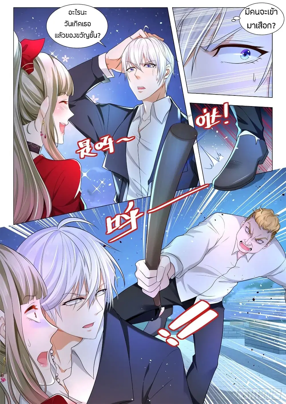 Shen Hao's Heavenly Fall System ตอนที่ 86 หน้า 3