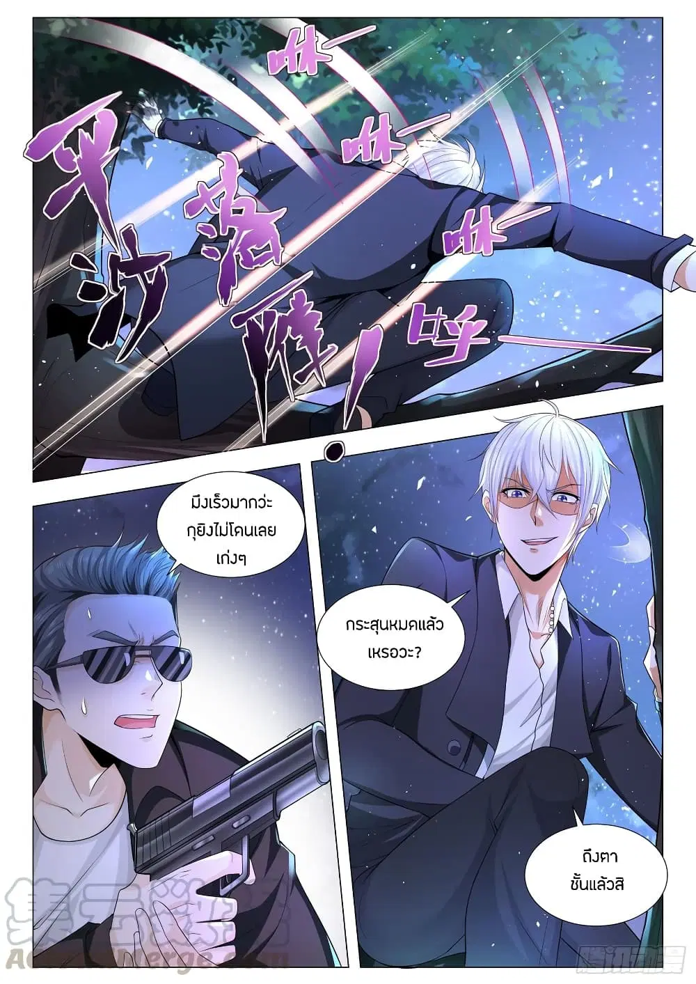 Shen Hao's Heavenly Fall System ตอนที่ 87 หน้า 3