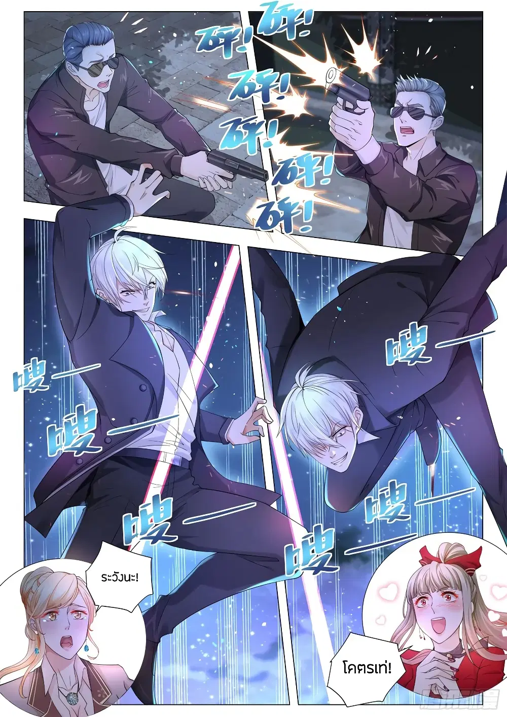 Shen Hao's Heavenly Fall System ตอนที่ 88 หน้า 2