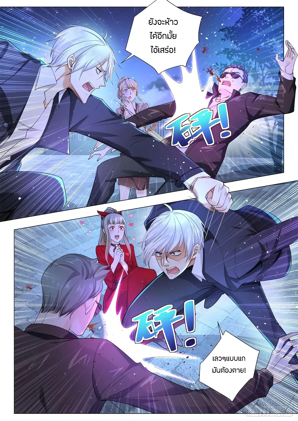Shen Hao's Heavenly Fall System ตอนที่ 88 หน้า 3