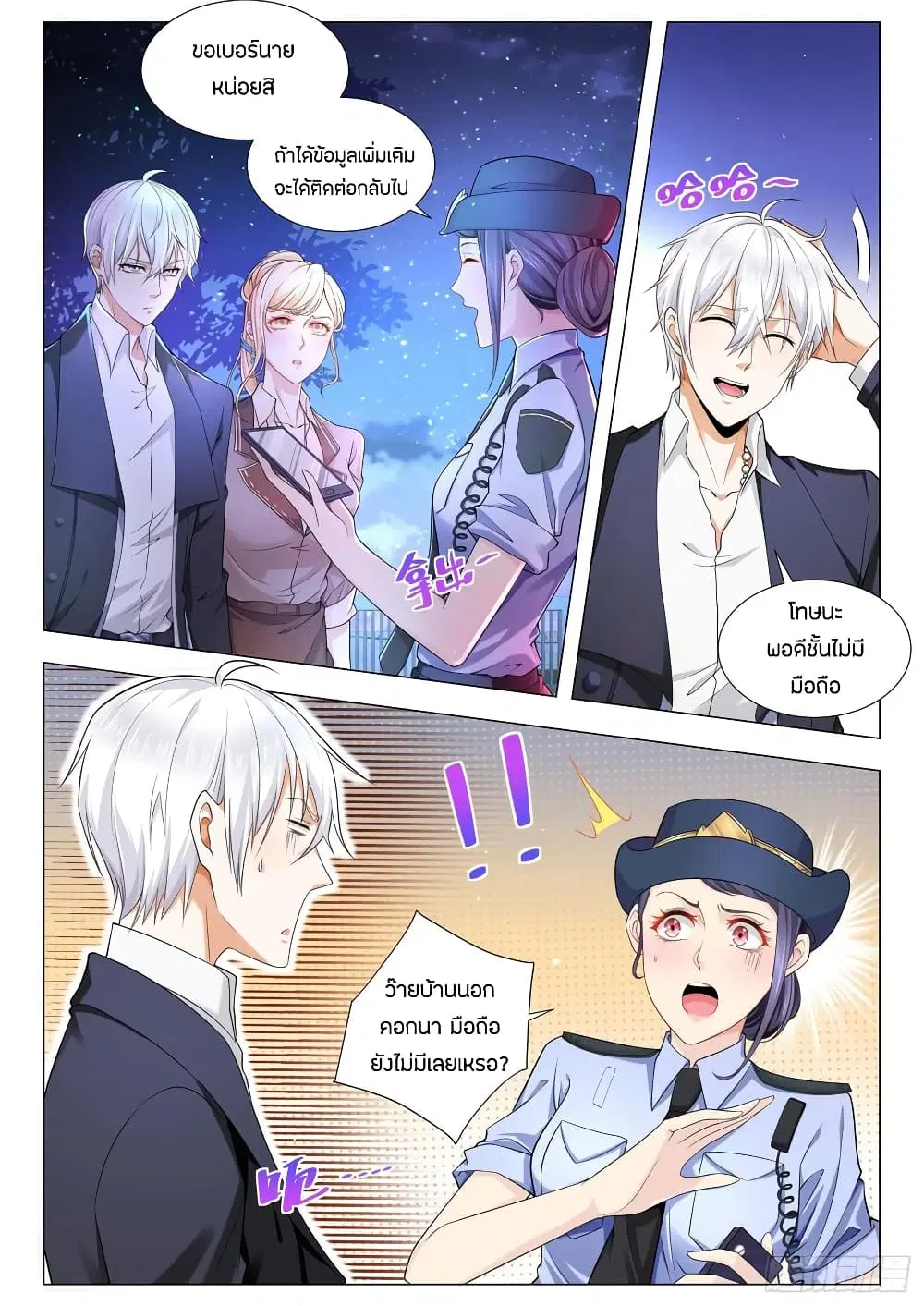 Shen Hao's Heavenly Fall System ตอนที่ 89 หน้า 2