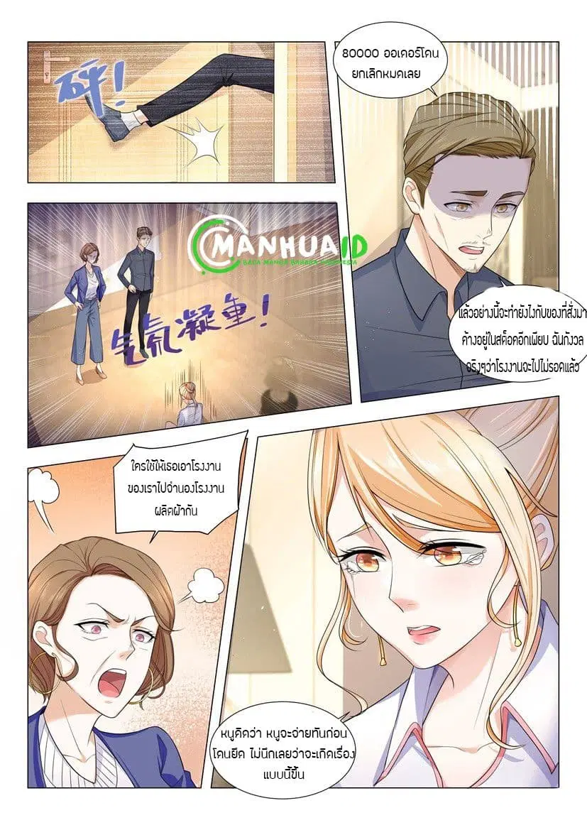 Shen Hao's Heavenly Fall System ตอนที่ 9 หน้า 3