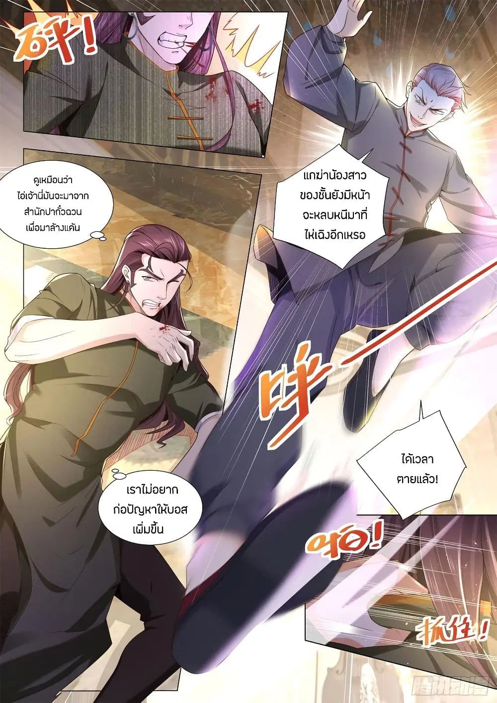 Shen Hao's Heavenly Fall System ตอนที่ 91 หน้า 2
