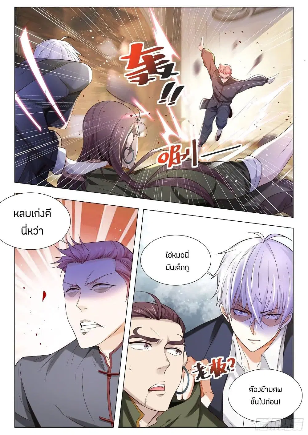 Shen Hao's Heavenly Fall System ตอนที่ 91 หน้า 3