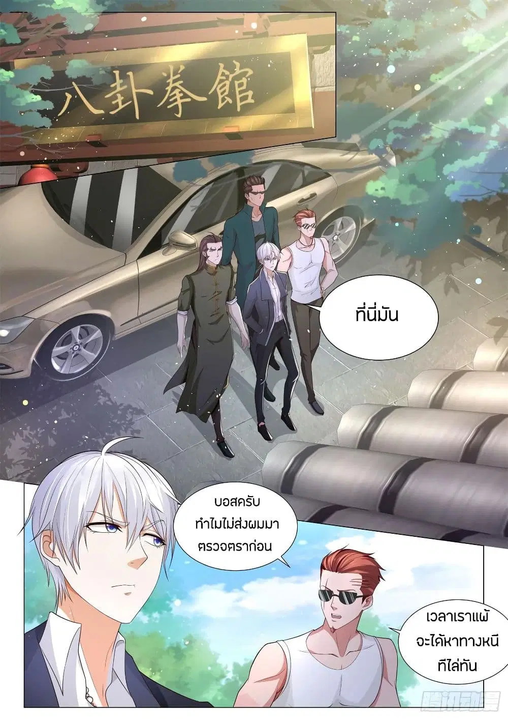 Shen Hao's Heavenly Fall System ตอนที่ 92 หน้า 2