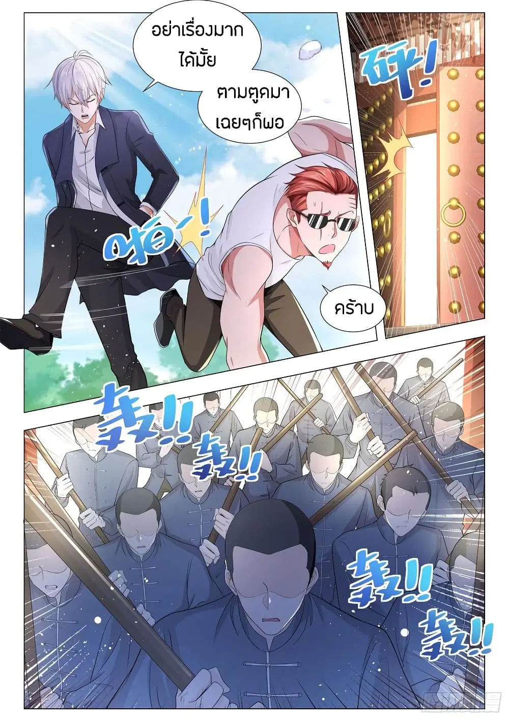 Shen Hao's Heavenly Fall System ตอนที่ 92 หน้า 3