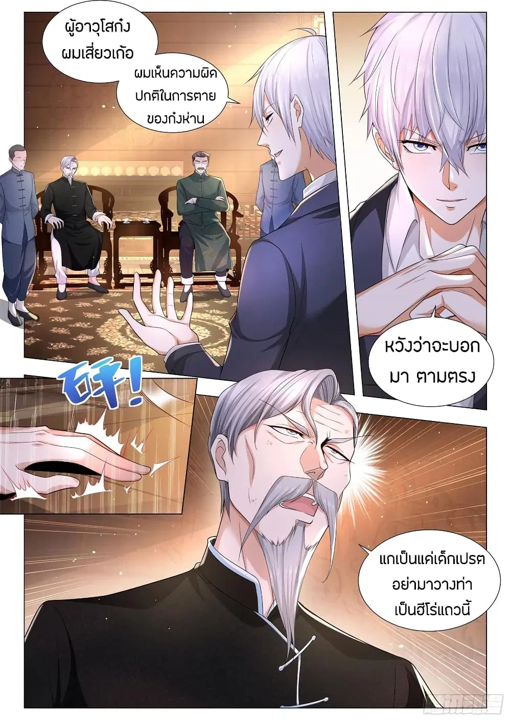 Shen Hao's Heavenly Fall System ตอนที่ 93 หน้า 2