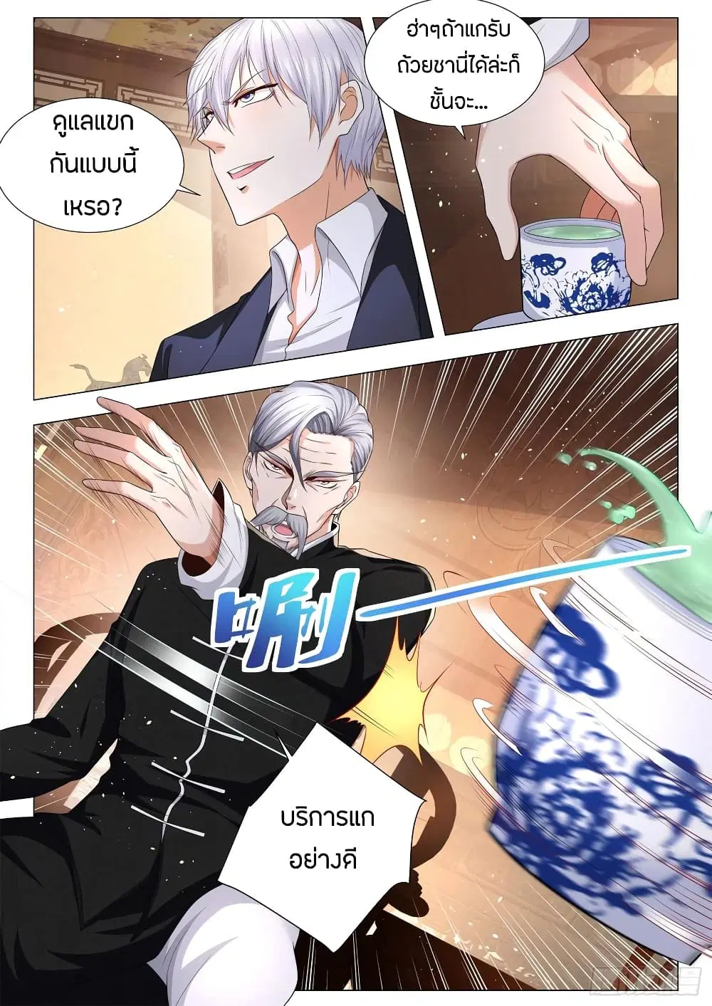 Shen Hao's Heavenly Fall System ตอนที่ 93 หน้า 3