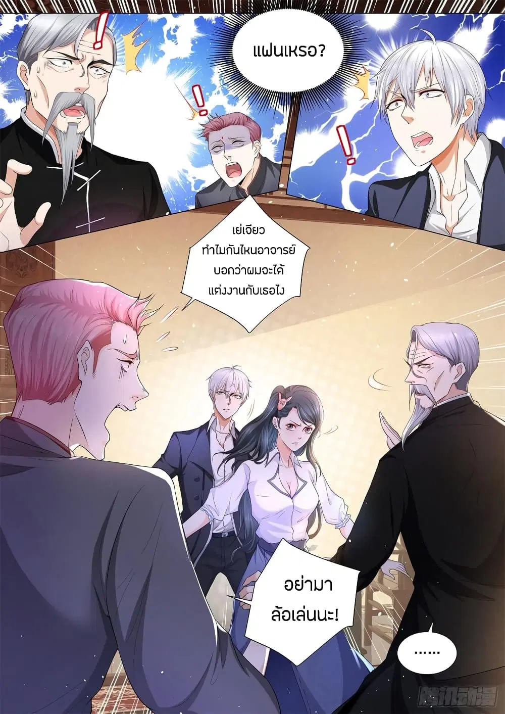 Shen Hao's Heavenly Fall System ตอนที่ 94 หน้า 2