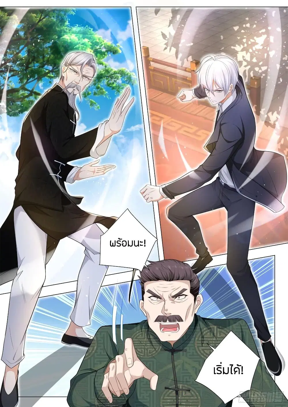 Shen Hao's Heavenly Fall System ตอนที่ 95 หน้า 2