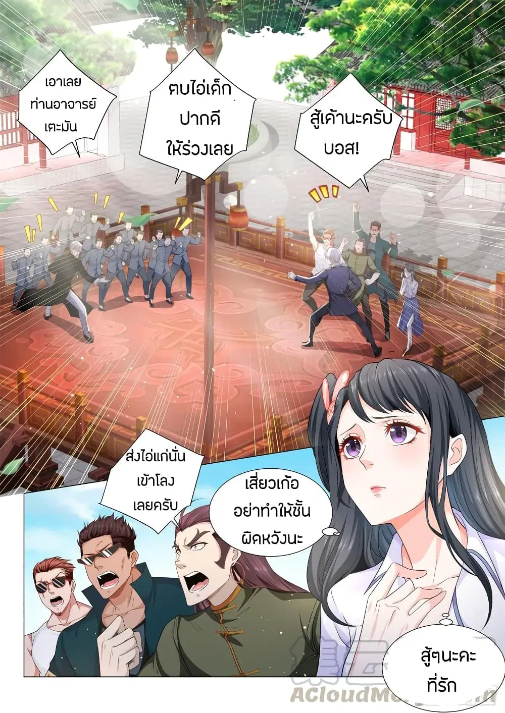 Shen Hao's Heavenly Fall System ตอนที่ 95 หน้า 3