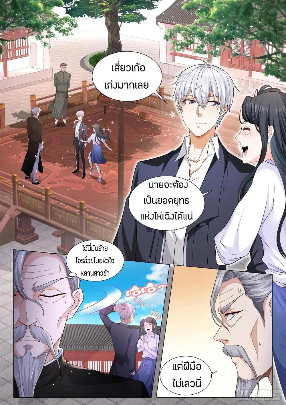 Shen Hao's Heavenly Fall System ตอนที่ 96 หน้า 2