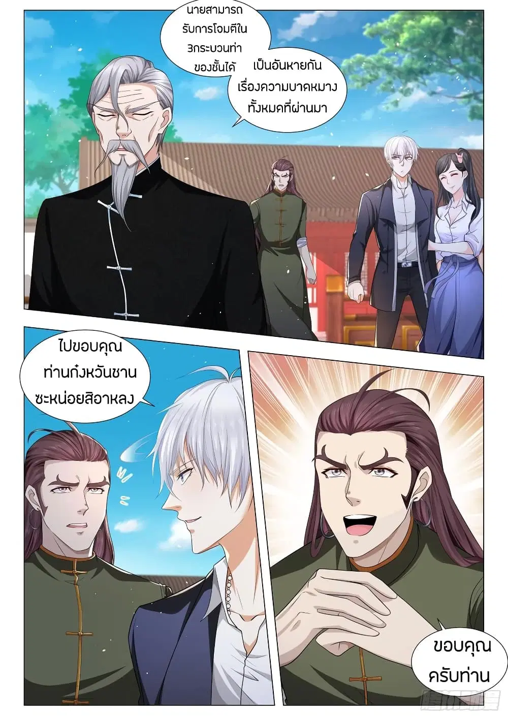 Shen Hao's Heavenly Fall System ตอนที่ 96 หน้า 3