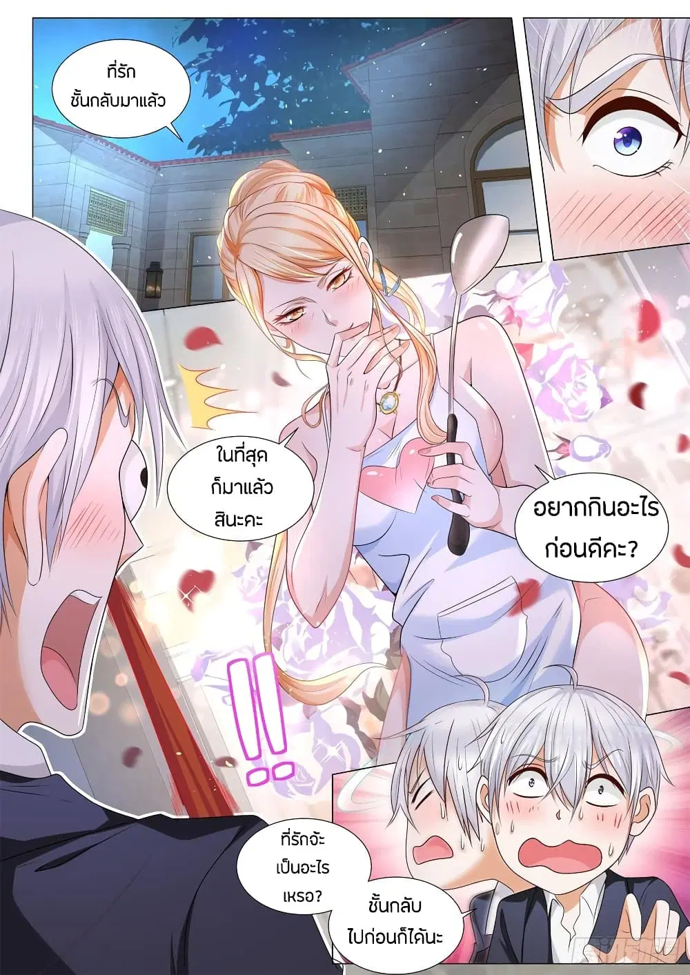 Shen Hao's Heavenly Fall System ตอนที่ 97 หน้า 2