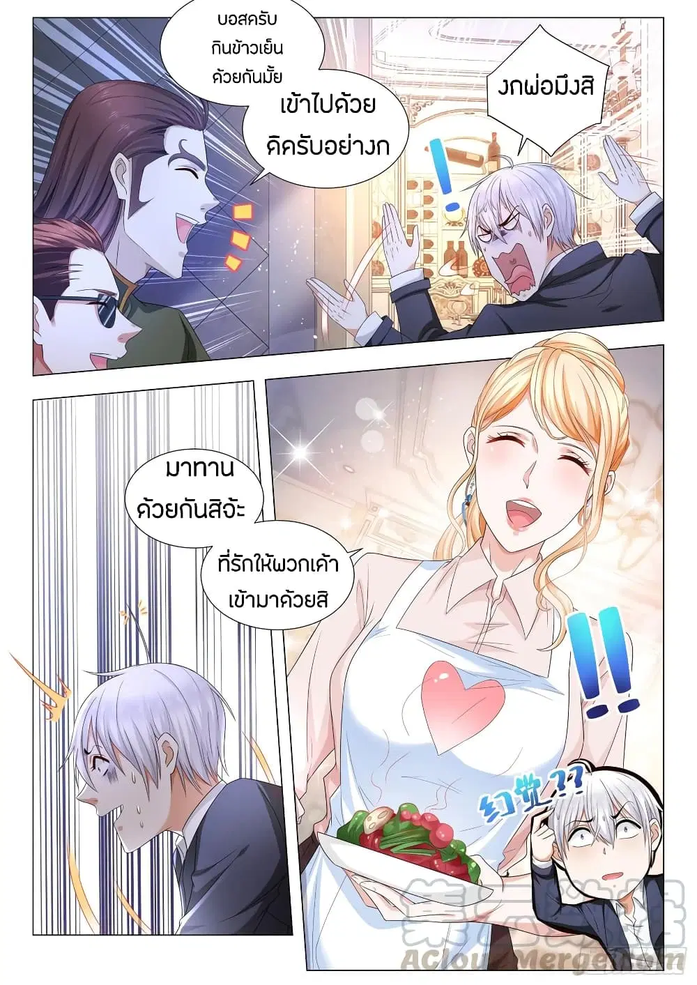 Shen Hao's Heavenly Fall System ตอนที่ 97 หน้า 3