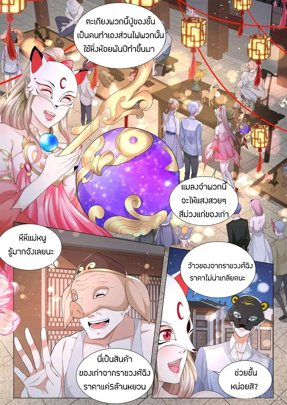 Shen Hao's Heavenly Fall System ตอนที่ 98 หน้า 2