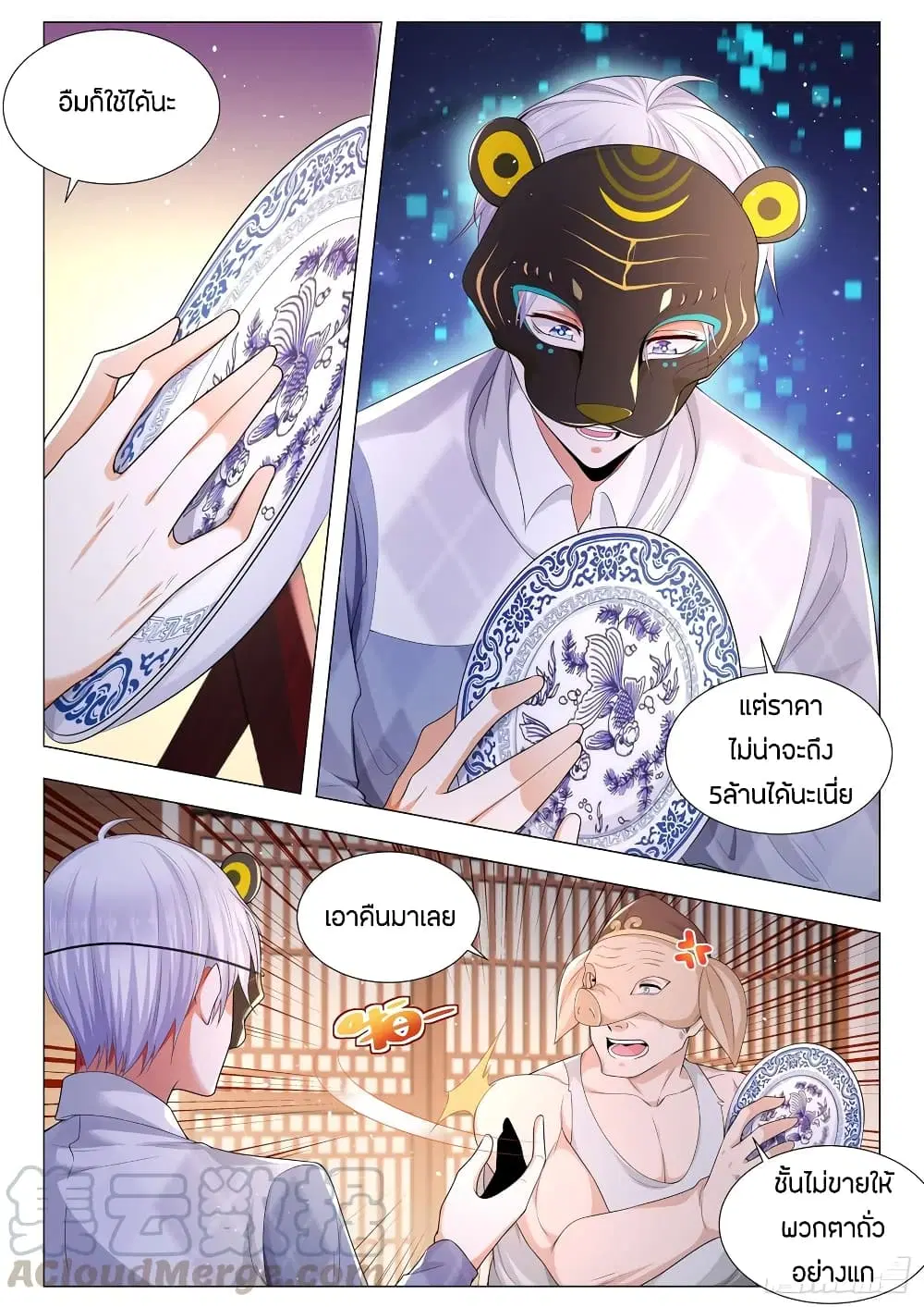 Shen Hao's Heavenly Fall System ตอนที่ 98 หน้า 3